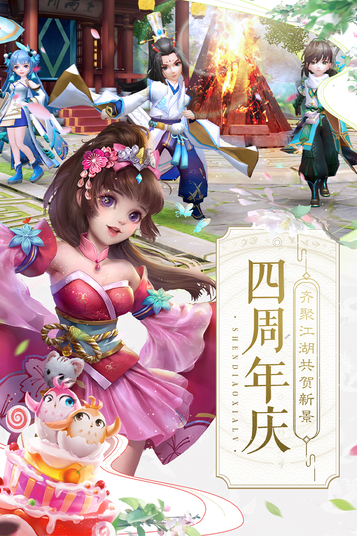 神雕侠侣2软件封面