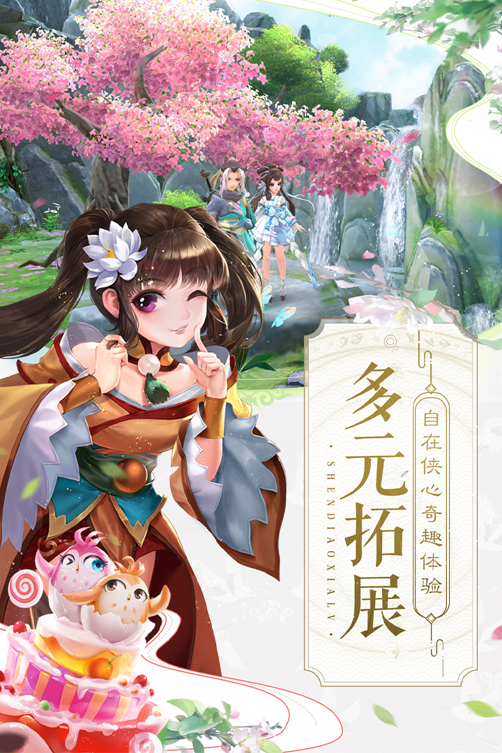 神雕侠侣2软件封面