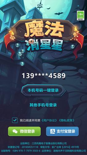 魔法消星星软件封面