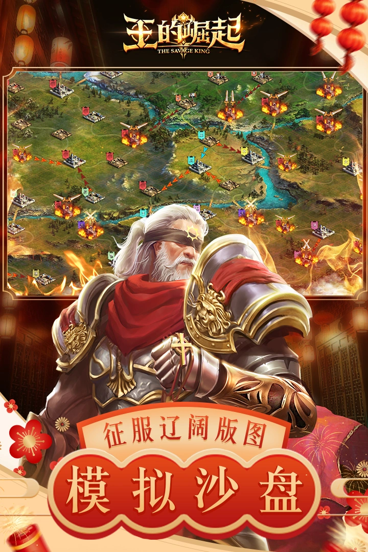 王的崛起软件封面