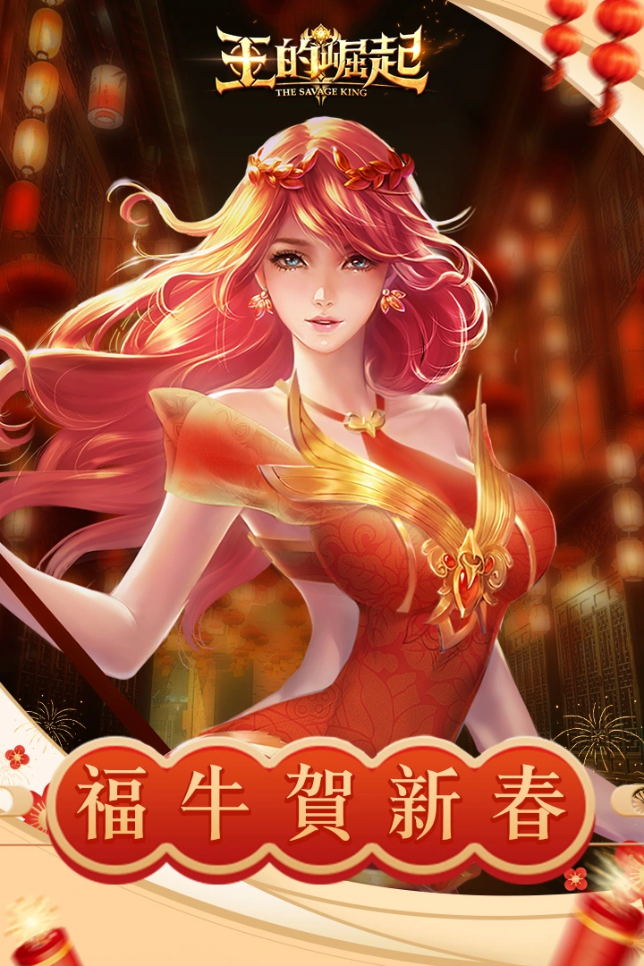 王的崛起软件封面