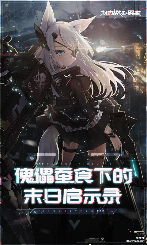 机动战姬聚变软件封面