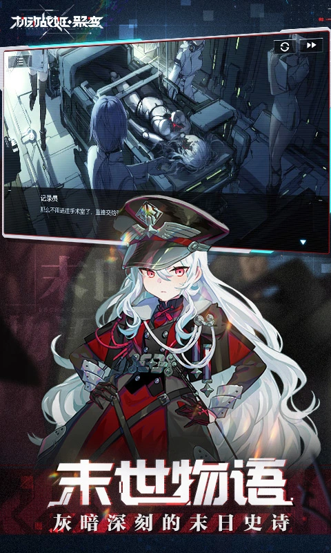 机动战姬聚变软件封面