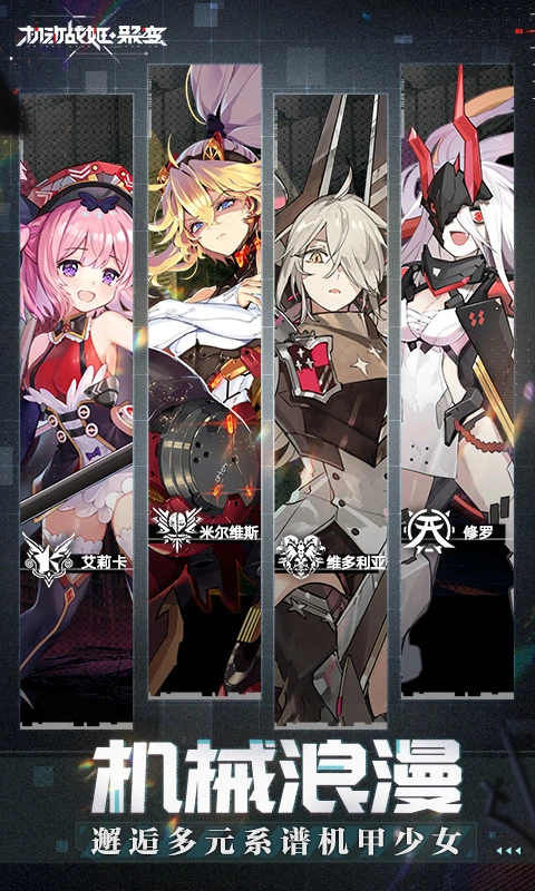 机动战姬聚变软件封面