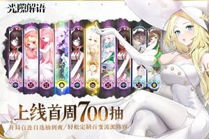 光隙解语软件封面