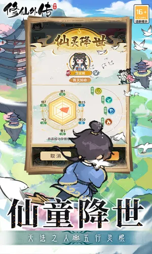 修仙外传-仙届篇软件封面