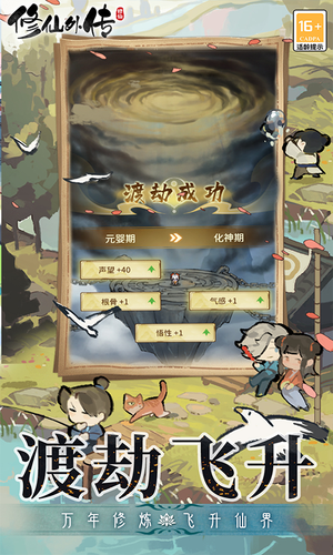 修仙外传-仙届篇软件封面