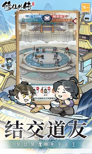 修仙外传-仙届篇软件封面