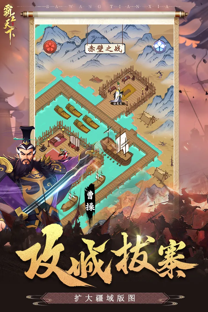 霸王天下软件封面