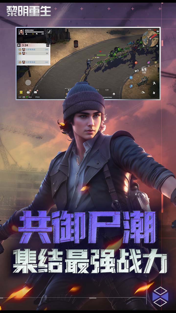 黎明重生软件封面