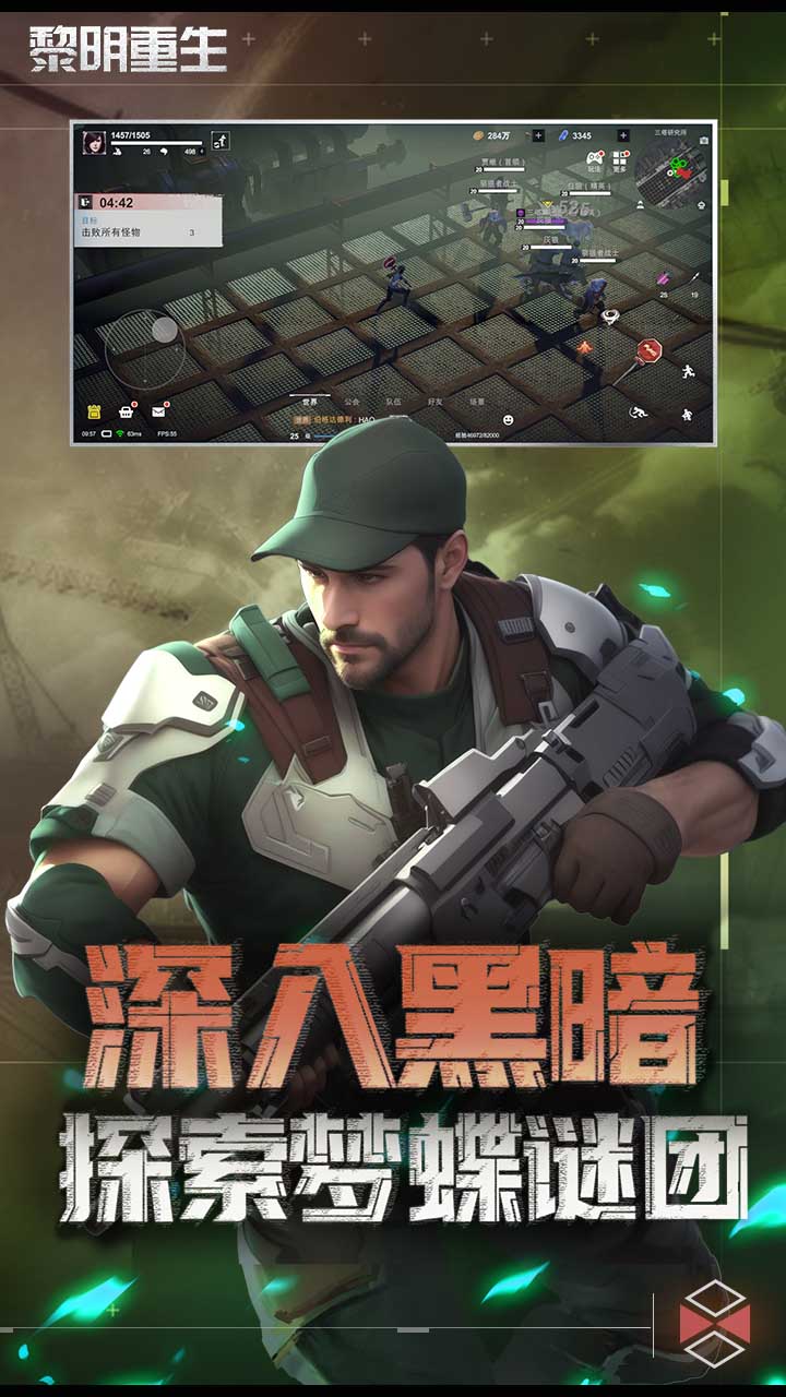 黎明重生软件封面