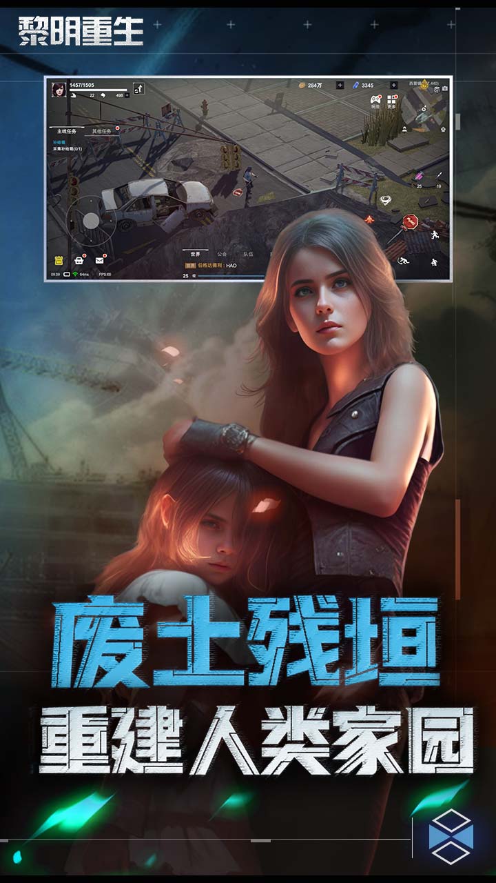 黎明重生软件封面