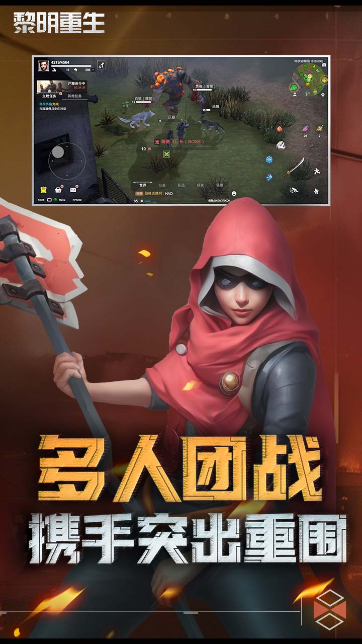 黎明重生软件封面