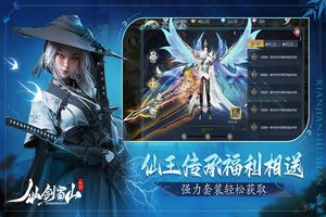 仙剑蜀山软件封面