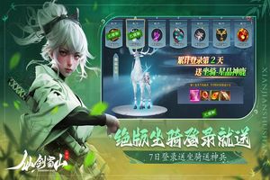 仙剑蜀山软件封面