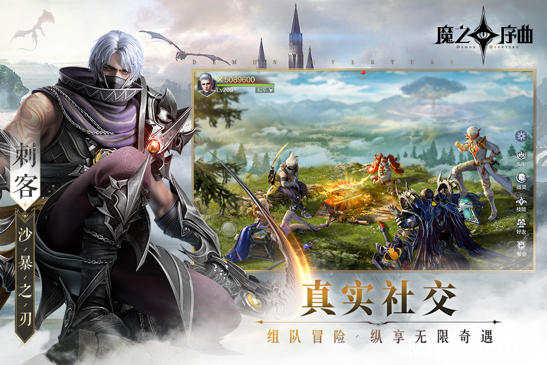 魔之序曲软件封面