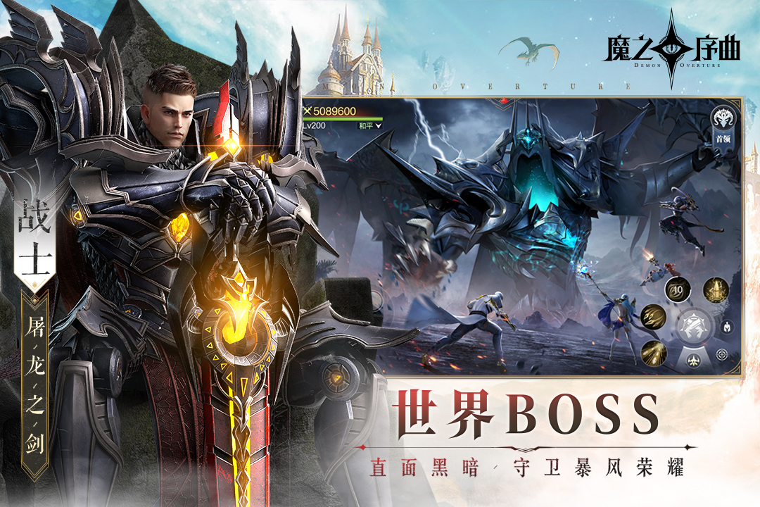 魔之序曲软件封面