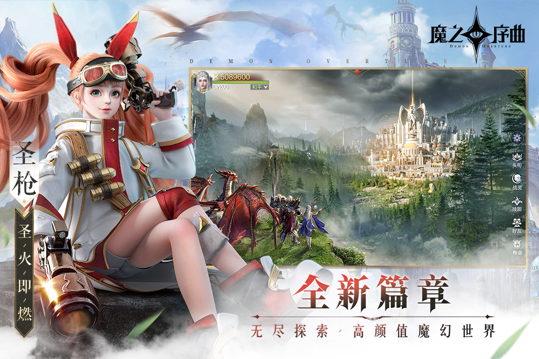 魔之序曲软件封面