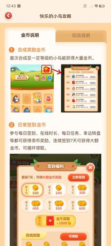 快乐的小鸟软件封面
