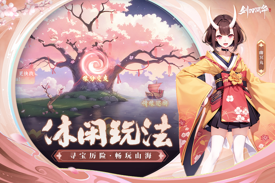 剑刃风华软件封面