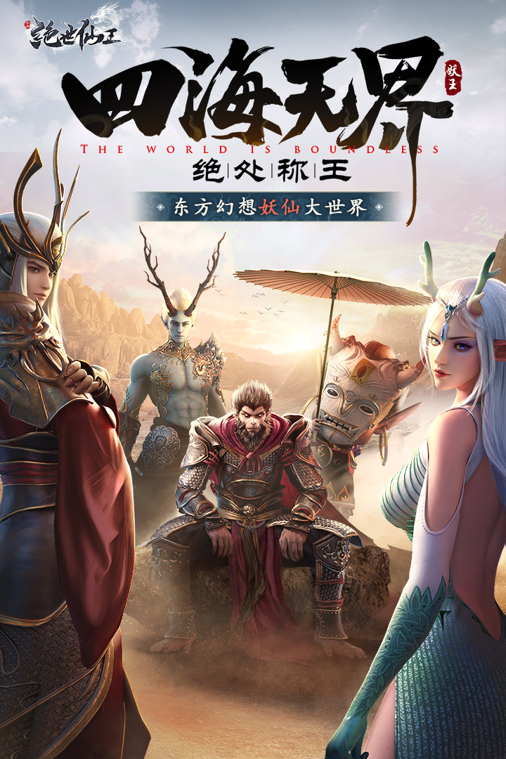 绝世仙王软件封面
