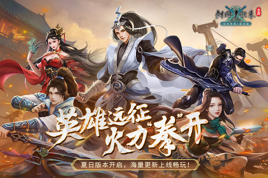 剑网1：归来软件封面