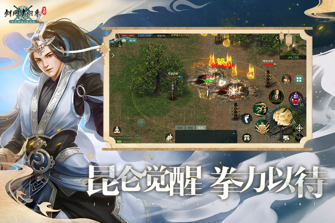 剑网1：归来软件封面