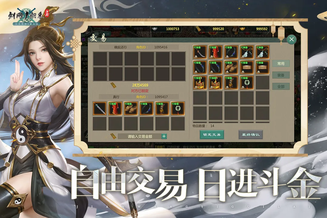 剑网1：归来软件封面