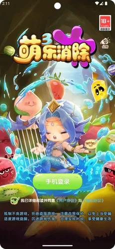 萌三乐消除软件封面