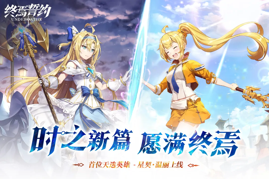 终焉誓约软件封面
