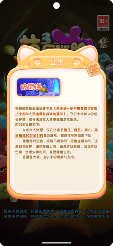 萌三乐消除软件封面