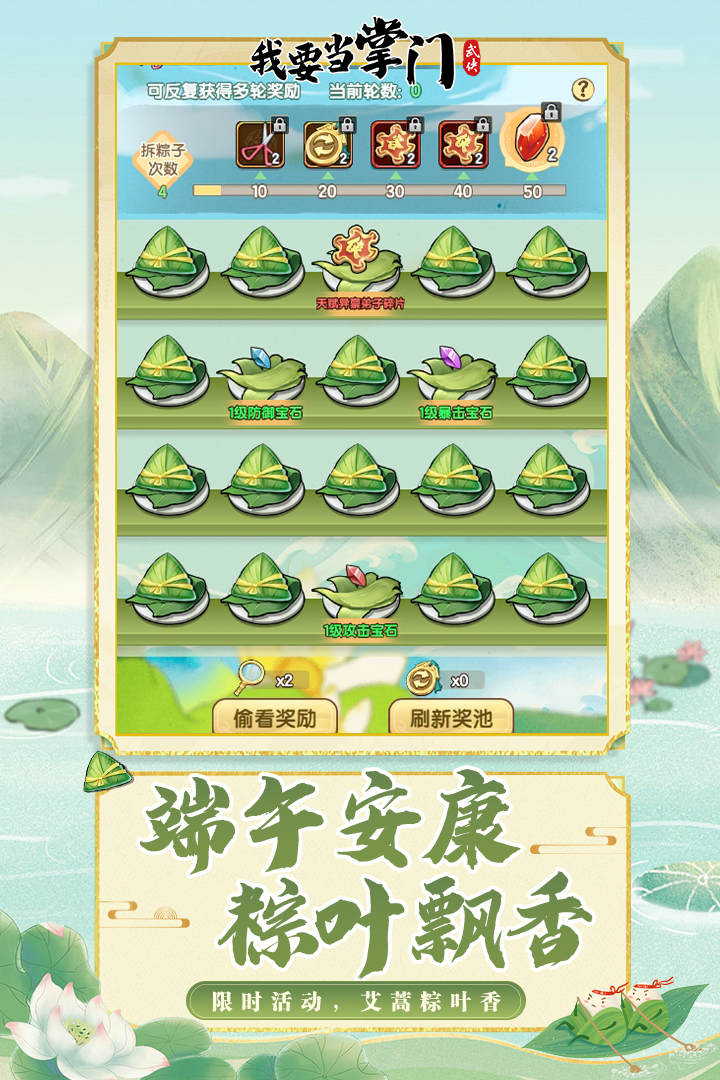 我要当掌门软件封面
