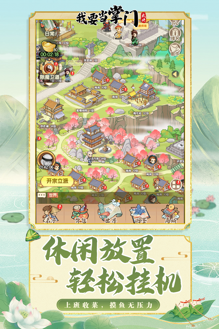我要当掌门软件封面