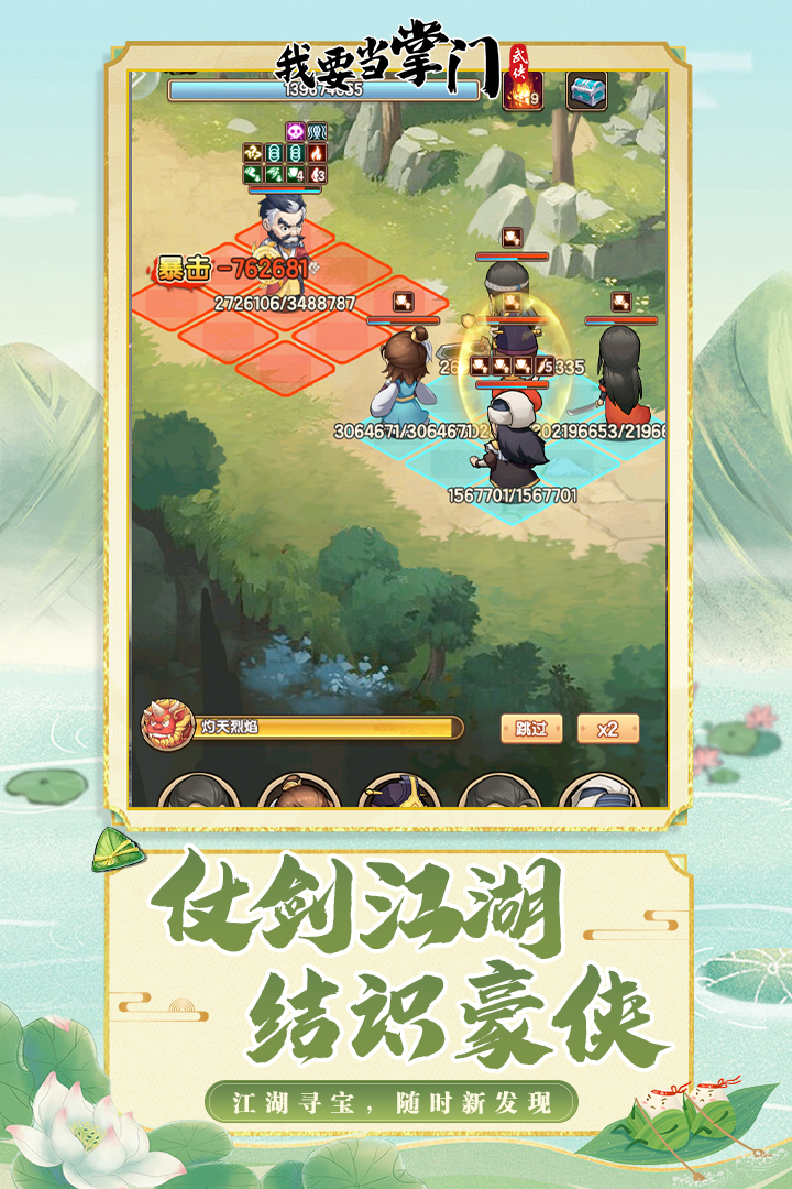 我要当掌门软件封面