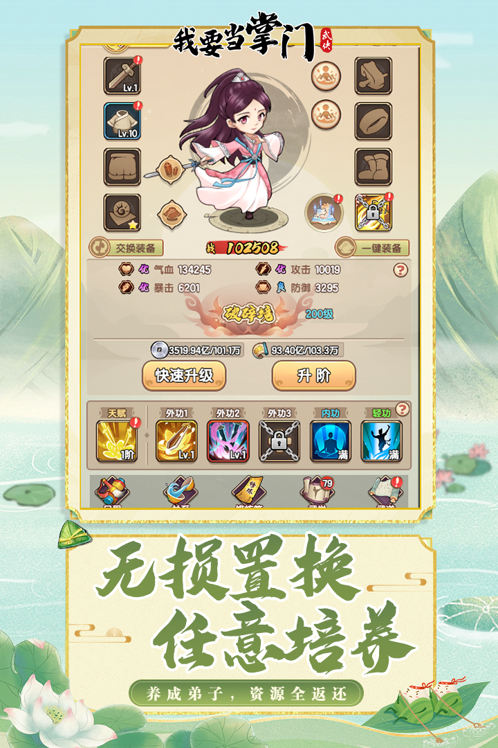 我要当掌门软件封面