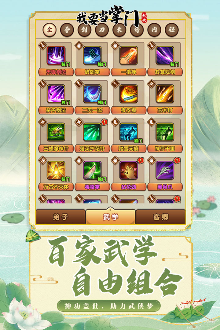 我要当掌门软件封面