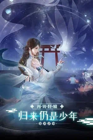 剑仙轩辕志软件封面