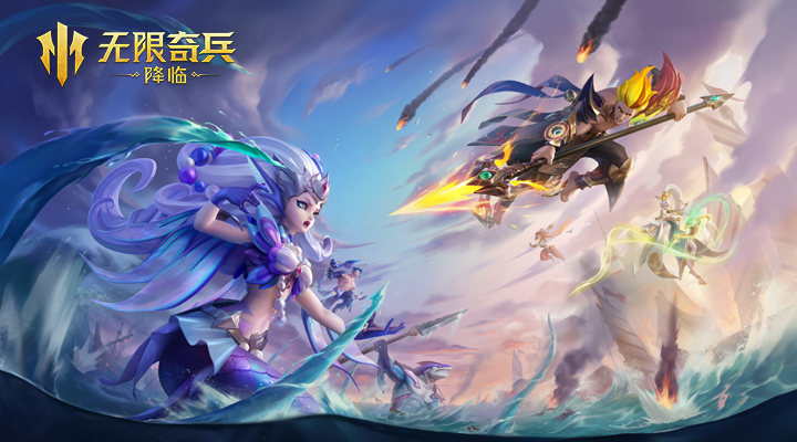 无限奇兵：降临软件封面