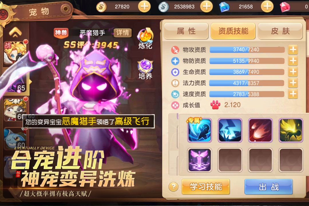 驯龙物语软件封面