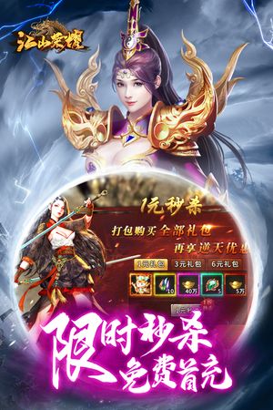 江山荣耀软件封面