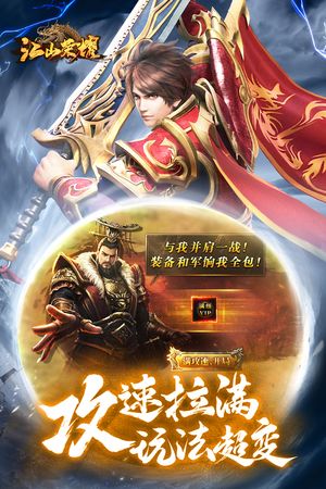 江山荣耀软件封面