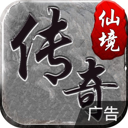 仙境传奇 v1.0.1 手游