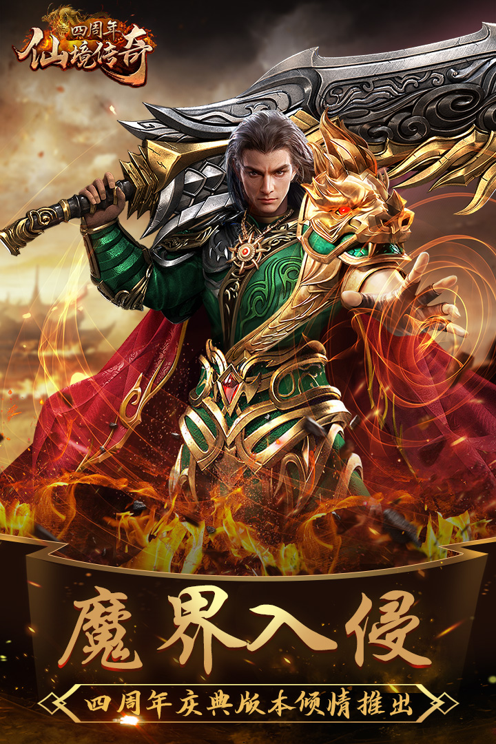仙境传奇软件封面