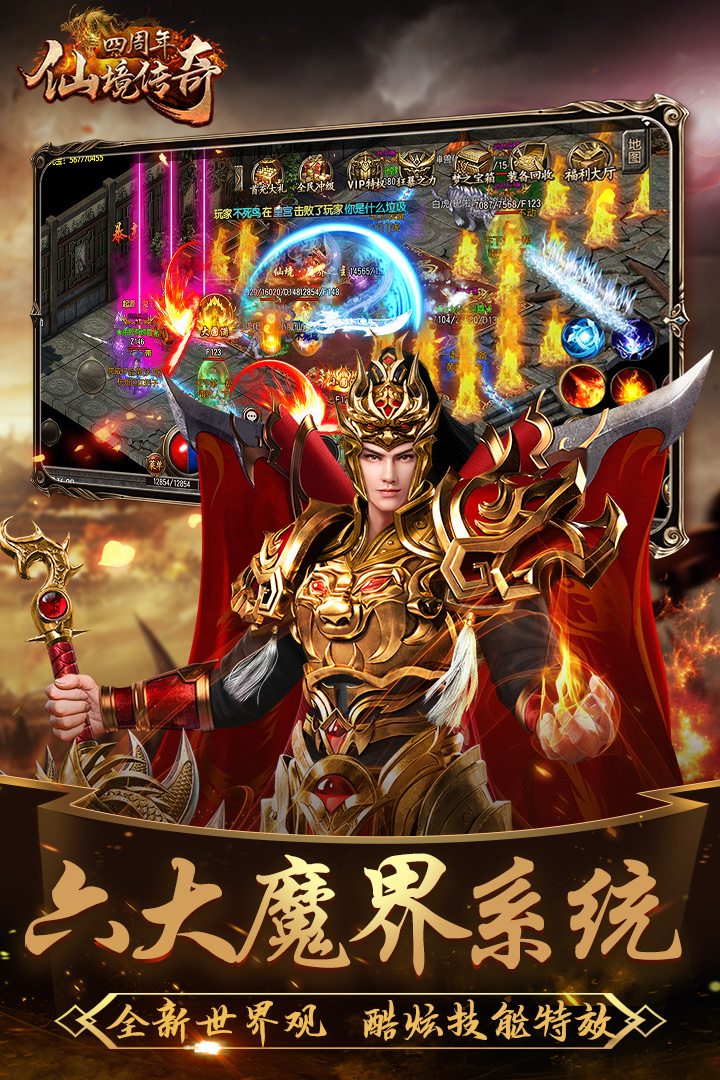 仙境传奇软件封面