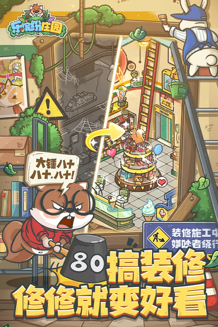 乐缤纷庄园软件封面