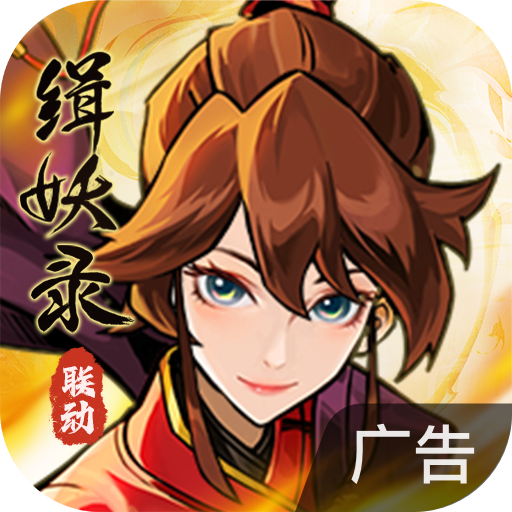 仗剑封魔 v1.0.1 官方版