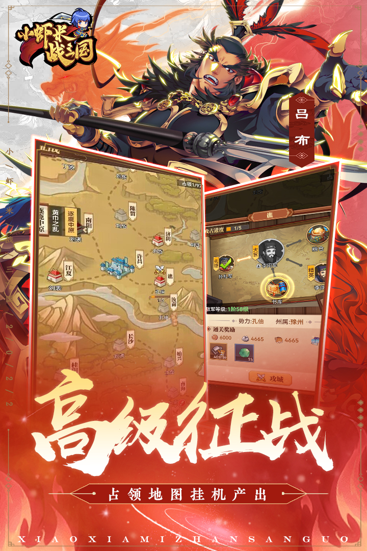 小虾米战三国软件封面