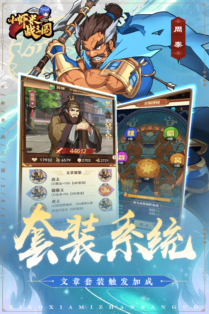 小虾米战三国软件封面