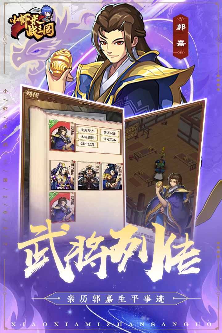 小虾米战三国软件封面