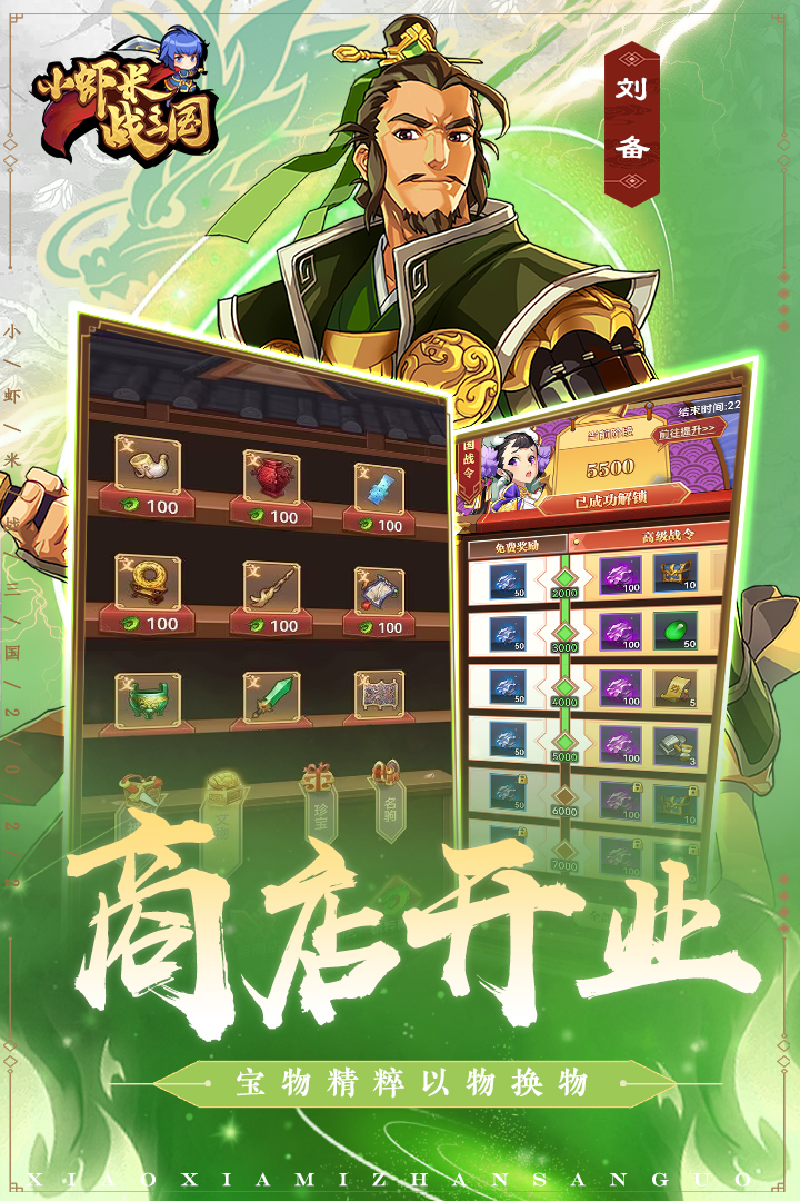 小虾米战三国软件封面